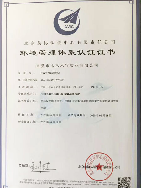 環(huán)境管理體系認證證書