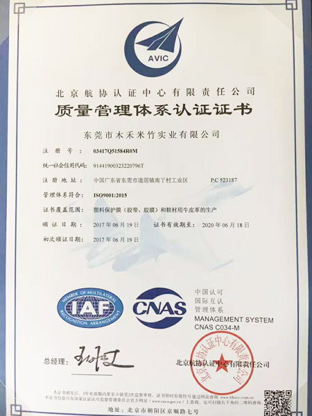 質(zhì)量管理體系認證證書