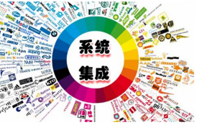 系統(tǒng)集成解決方案
